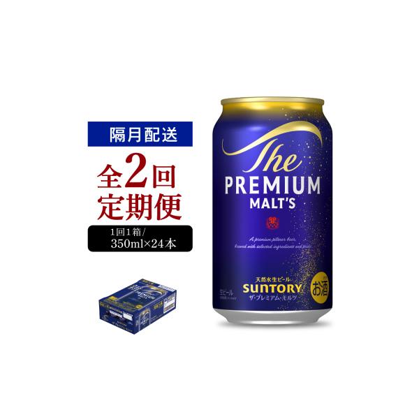 【隔月2回コース 定期便】プレモル【神泡】プレモル350ml 24本 ch016-001-5rz
