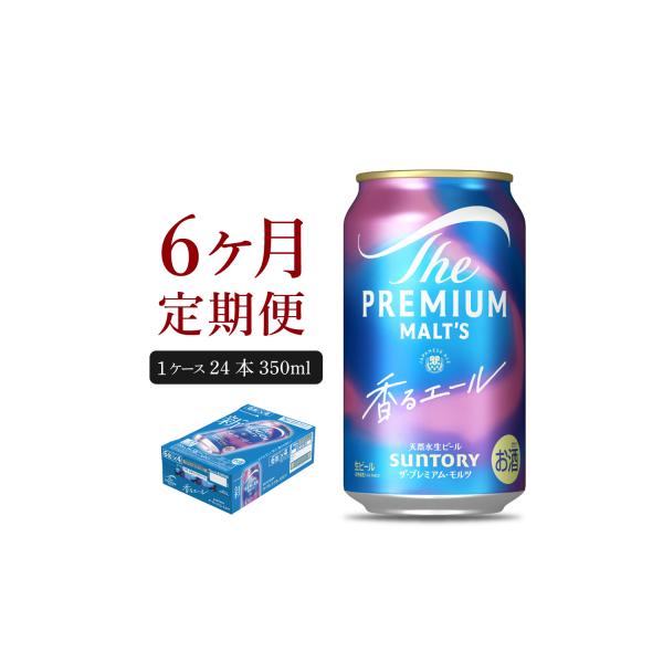 【6ヵ月定期便】香るエール 350ml×24本 ビール ch016-003-3rz