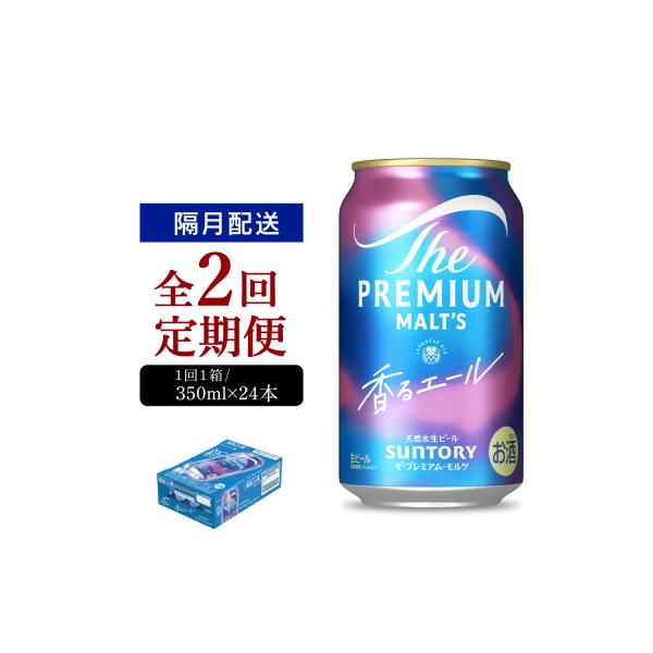 【隔月2回コース 定期便】プレモル【香るエール】350ml×24本 ch016-003-5rz