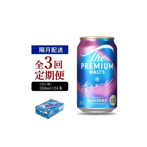 【隔月3回コース 定期便】プレモル【香るエール】350ml×24本 ch016-003-6rz