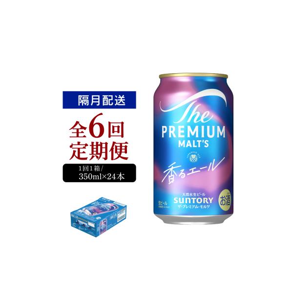 【隔月6回コース定期便】プレモル【香るエール】350ml×24本 ch016-003-7rz