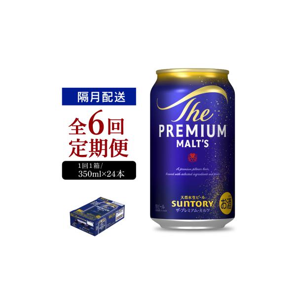 【隔月6回コース 定期便】プレモル【神泡】350ml×24本 ch016-001-7rz