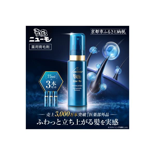 【ファーマフーズ】薬用育毛剤 ニューモ(医薬部外品)3本セット|育毛剤 発毛育毛剤 人気 おすすめ