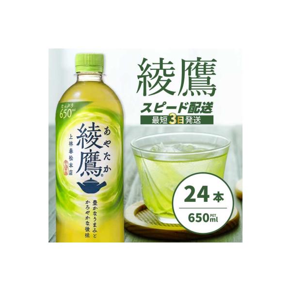 綾鷹 PET 650ml 24本[014-011]