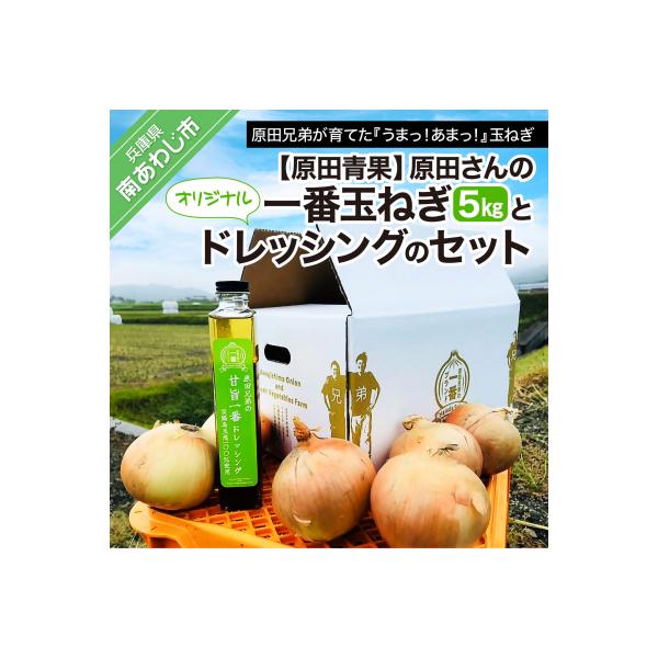■お礼品詳細　・提供元：南あわじ市■お申し込み・配送・その他　・発送時期：準備でき次第、順次発送します。※※長期不在、転居等でお受け取りいただけない場合、再送はいたしかねます。ご了承ください。--玉ねぎについて--※※生鮮品のため、到着後は...