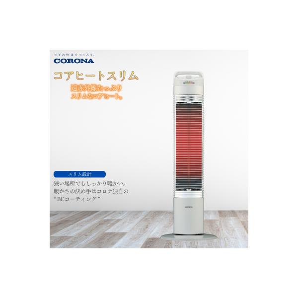 [コロナ] コアヒートスリム CH-90RB(S) 遠赤外線電気暖房機 暖房機器 【056P005】