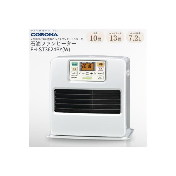 ふるさと納税 三条市 [コロナ] 石油ファンヒーター 10〜13畳用 FH