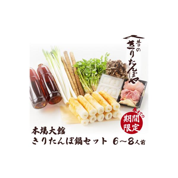 ■お礼品詳細　・消費期限：発送から3日　・アレルギー：鶏肉　・提供元：大館市■お申し込み・配送・その他　・発送時期：「お礼品の内容・特徴」欄に記載の　■発送期日　をご確認ください。　※GW、お盆、年末年始等の長期休業のため、発送期日より遅れ...