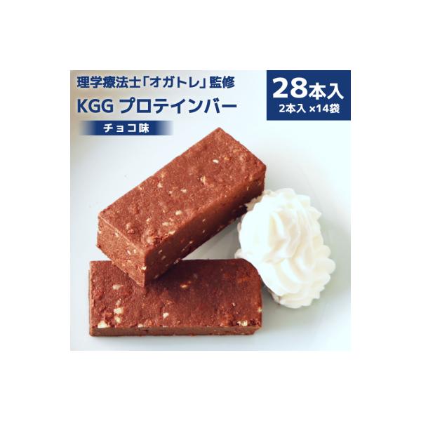 KGGプロテインバー ちょこ味 28本入 [20563642]