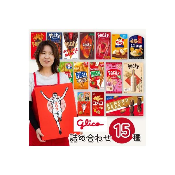 グリコ北本工場ポッキープリッツセット【人気15種詰め合わせ】