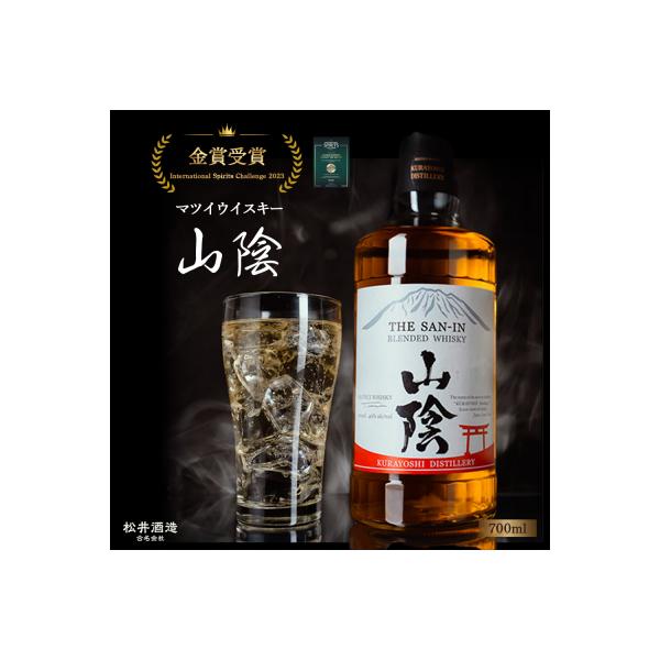 マツイウイスキー 山陰 700ml