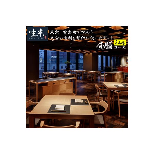 ■お礼品詳細　・有効期限：発行より1年後の月末まで　・配送方法：常温　・事業者：坐来大分(大分ブランドクリエイト株式会社)　・提供元：国東市■お申し込み・配送・その他　・発送時期：食事券は、決済より概ね14日前後で大分県国東市役所から封書に...