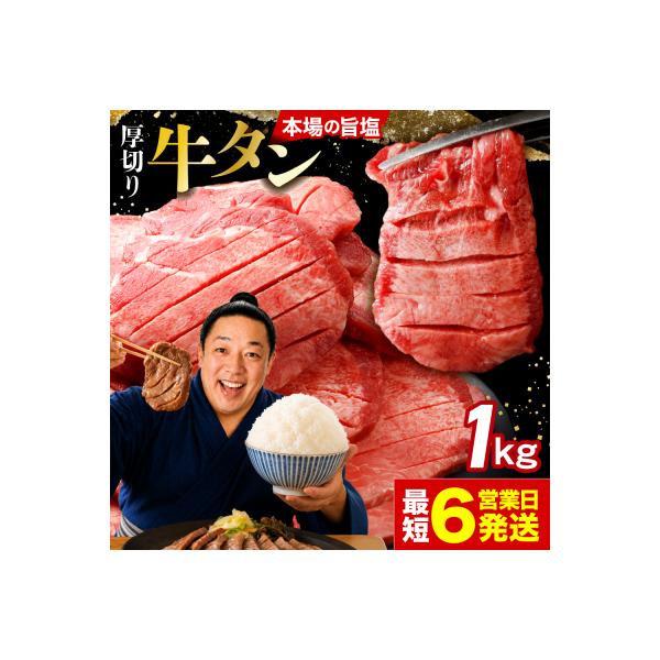 【高評価】 厚切り 牛タン 1kg 旨塩 冷凍 小分け 牛たん 肉厚 不揃い 訳あり 大容量 業務用