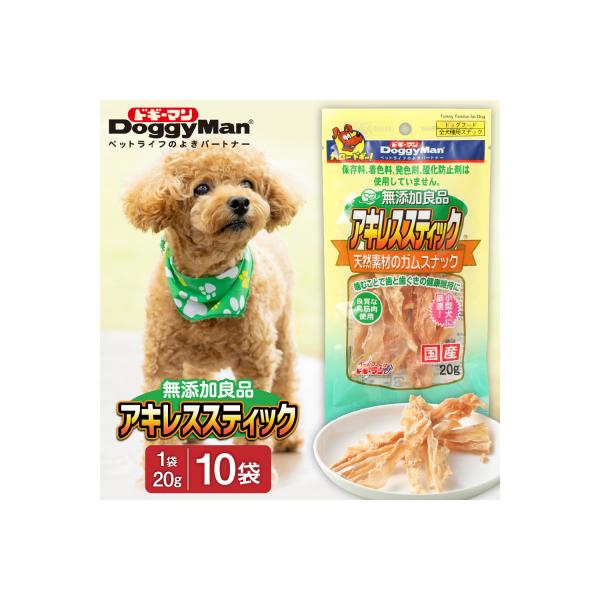 【ドッグフード】ドギーマン　無添加良品　アキレススティック20g×10袋_HA1081