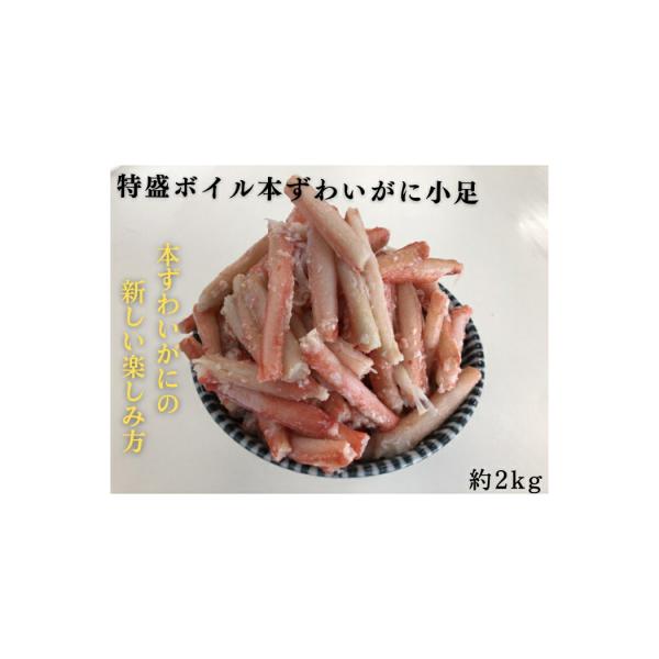 特盛ボイル本ずわいがに小足 約2kg