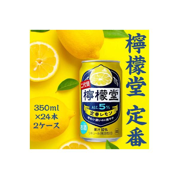 【CCBJI】【2ケース】檸檬堂 定番5% 350ml×48本