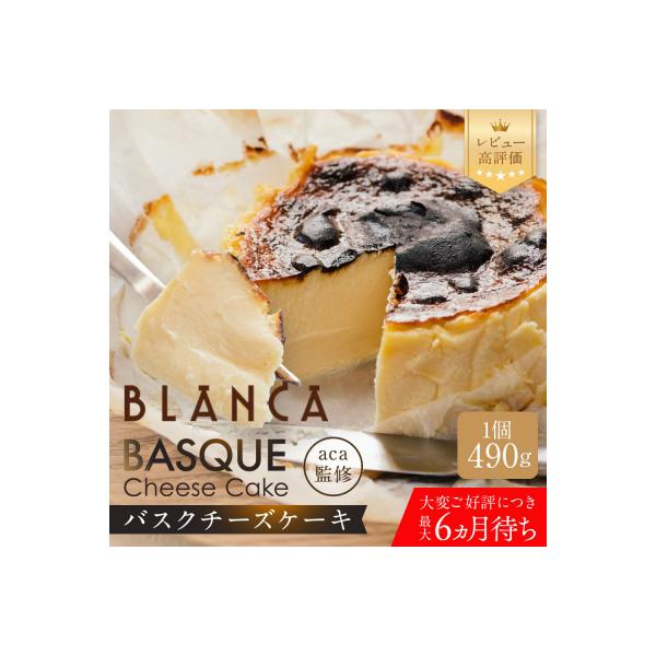 ブランカTVで紹介 バスクチーズケーキ スペイン料理aca監修|京都 スイーツ 大人気 6か月待ち
