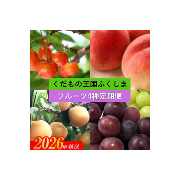 ■お礼品詳細　・事業者：株式会社幸青果　・内容量：商品概要に記載　・賞味期限：商品概要に記載　・配送方法：冷蔵便　・アレルギー：もも　・提供元：福島市■お申し込み・配送・その他　・発送時期：商品詳細へ記載　・申込受付期間：2026年6月4日...