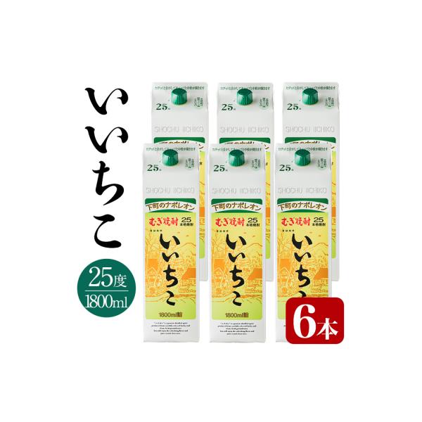 いいちこ パック 25度 1800ml 6本 【104304400】【山添産業】