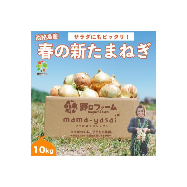 ■お礼品詳細　・提供元：南あわじ市■お申し込み・配送・その他　・発送時期：3月〜5月にかけてお申込み順に発送します。※収穫状況により発送時期が前後する可能性があります。※※長期不在、転居等でお受け取りいただけない場合、再送はいたしかねます。...
