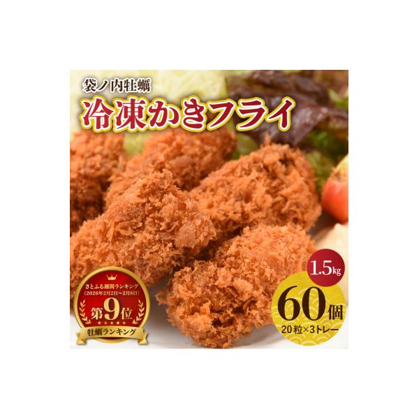 北吉水産 広島県産 冷凍 かきフライ 1.5kg(25g 20粒×3トレー) ku004-001-r