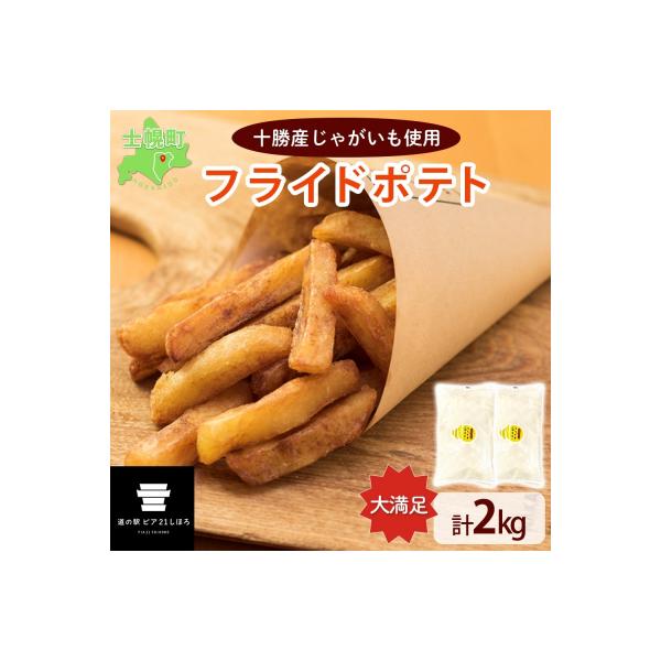 ■お礼品詳細　・配送方法：冷凍　・提供元：士幌町■お申し込み・配送・その他　・発送時期：決済から30日前後で発送　・申込受付期間：通年　・配達外のエリア：　・寄付証明書の送付時期目安：入金確認後1ヵ月以内