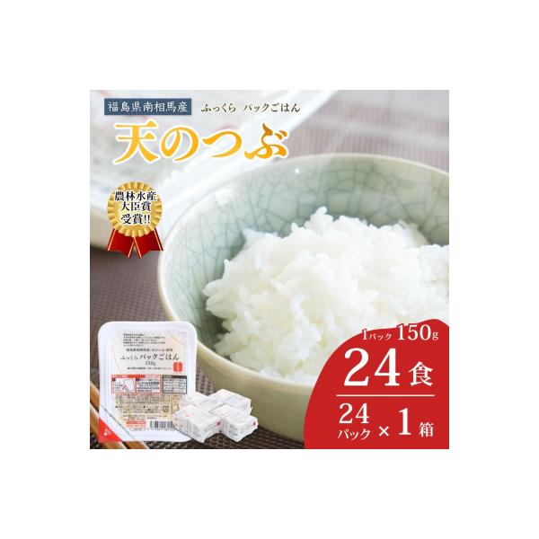 ふっくらパックごはん 150g×24 | パックライス パックご飯 パックライス 紅梅夢ファーム