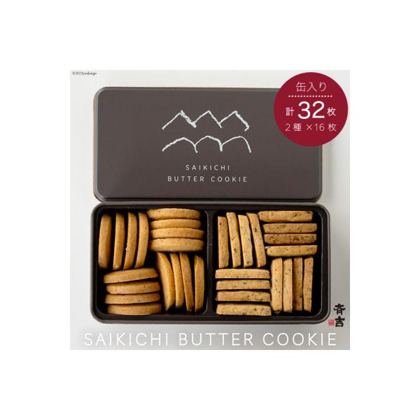 SAIKICHI BUTTER COOKIE 缶入り 32枚 [20563877]