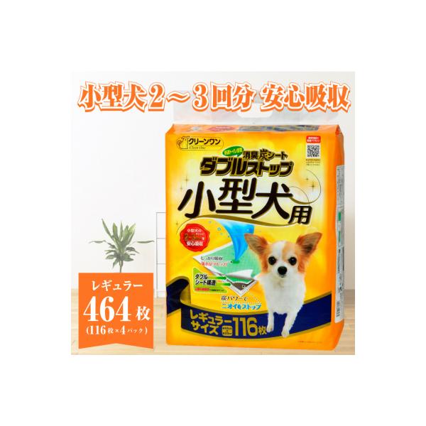クリーンワン消臭炭シートダブルストップ小型犬用レギュラー ペットシーツ116枚×4袋(1809)