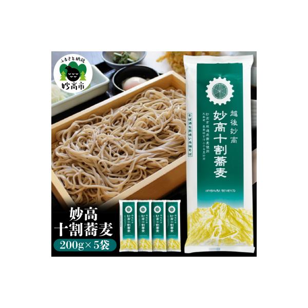 妙高十割蕎麦
