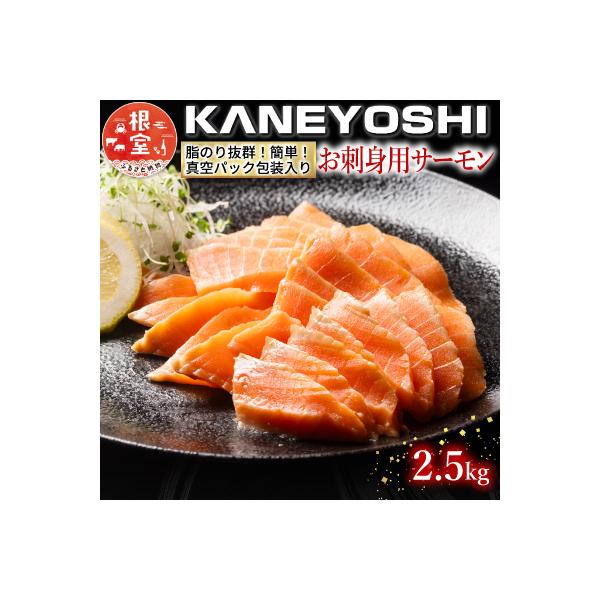 お刺身トラウトサーモン2.5kg C-09002