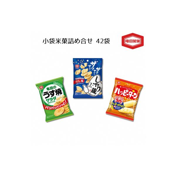 亀田製菓　小袋米菓詰め合わせセット