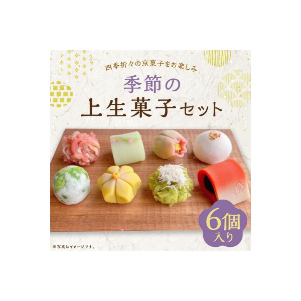 【甘春堂】季節の上生菓子セット