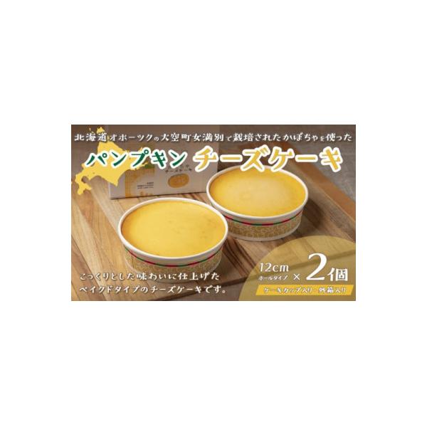 ■お礼品詳細　・賞味期限：製造日から冷凍状態で1ヶ月※解凍後は3日以内にお召し上がりください。　・配送方法：冷凍　・提供元：大空町■お申し込み・配送・その他　・発送時期：申し込み受付後順次発送　・申込受付期間：2023-04-17〜2033...