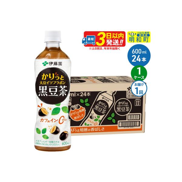 【1ケース】かりっと大豆イソフラボン黒豆茶　600ml×24本|10_itn-162401