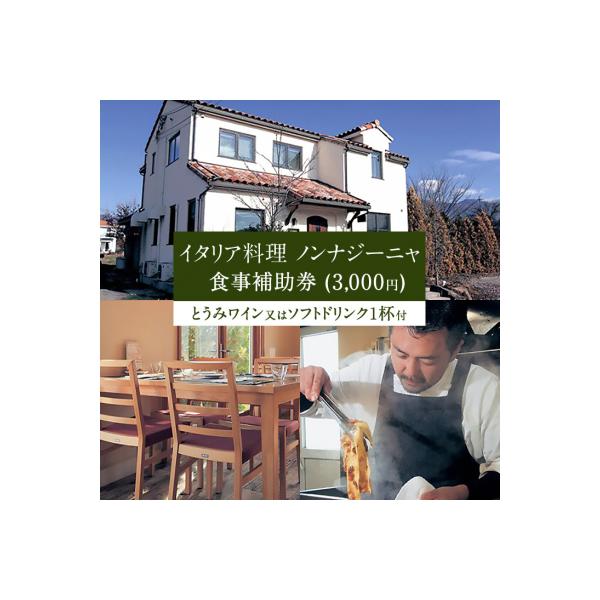 ■お礼品詳細　・提供元：東御市■お申し込み・配送・その他　・発送時期：入金から1ヶ月以内にお届け　・申込受付期間：通年　・配達外のエリア：　・寄付証明書の送付時期目安：申し込み完了日から２週間程度