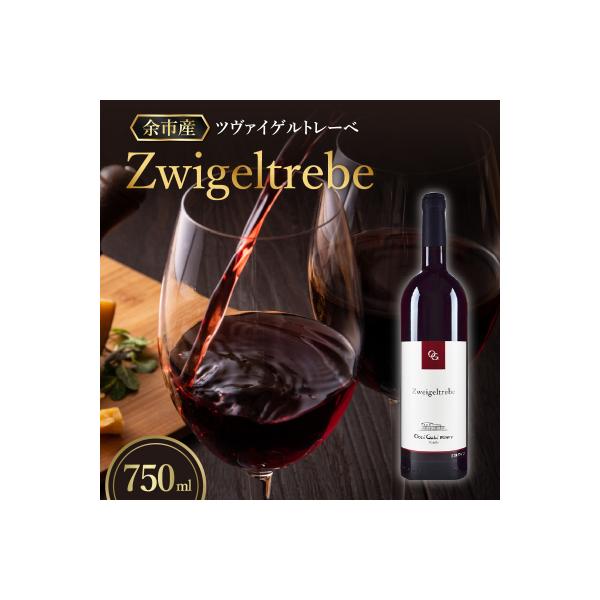 【OcciGabi Winery】ツヴァイゲルトレーベ_Y012-0105