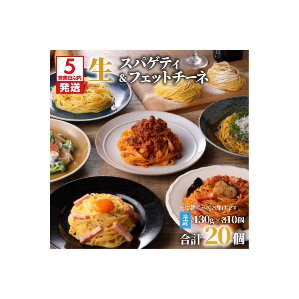 【5営業日以内に発送】生パスタセット 詰め合わせ 各10個　K036-007