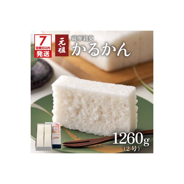 【7営業日以内に発送】かるかん元祖明石屋 軽羹2号　K076-005