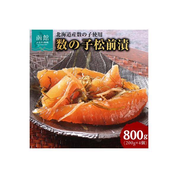 布目　北海道産数の子松前漬_HD055-016
