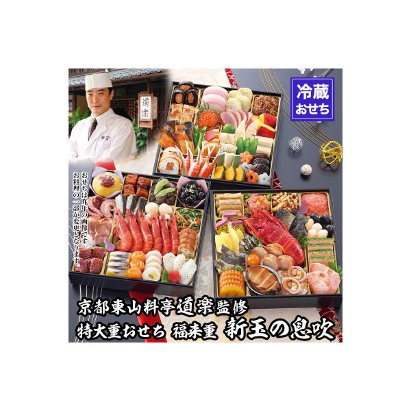 ■お礼品詳細　・内容量1：●8.5寸3段重 66品 約5〜6人前、祝い箸10膳付 　・内容量2：●お重寸法(約cm)/縦25.7×横25.7×高16.0 ※お重ごとにシュリンク(セロハン)包装あり　・消費期限：2027年1月2日 ※冷蔵(1...