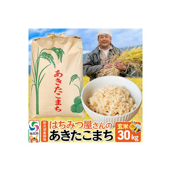 《令和8年産 新米予約》あきたこまち【玄米】30kg 秋田県産 お米|02_tyj-323001s