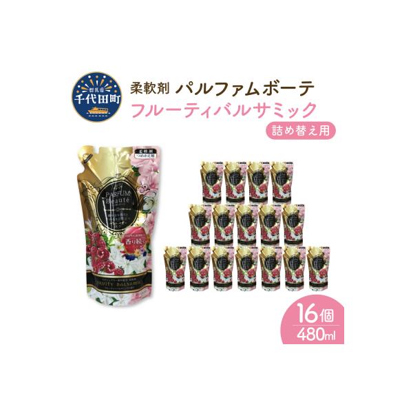 柔軟剤 パルファムボーテフルーティーバルサミック 480ml×16個 ch024-003rr