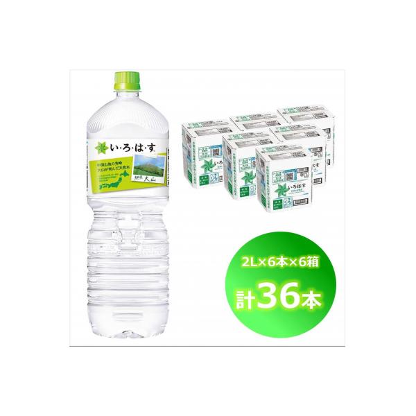 い・ろ・は・す 天然水 (大山) 2000ml×6本×6箱(計36本)PET