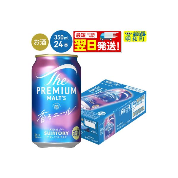 サントリー ザ・プレミアム・モルツ 香るエール ＜350ml×24缶＞|10_omr-062401