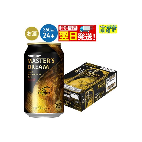 サントリー ザ・プレミアム・モルツ マスターズドリーム ＜350ml＞|10_omr-052401