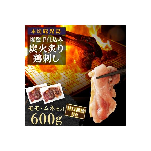 もん次郎の鳥刺し　600gセット