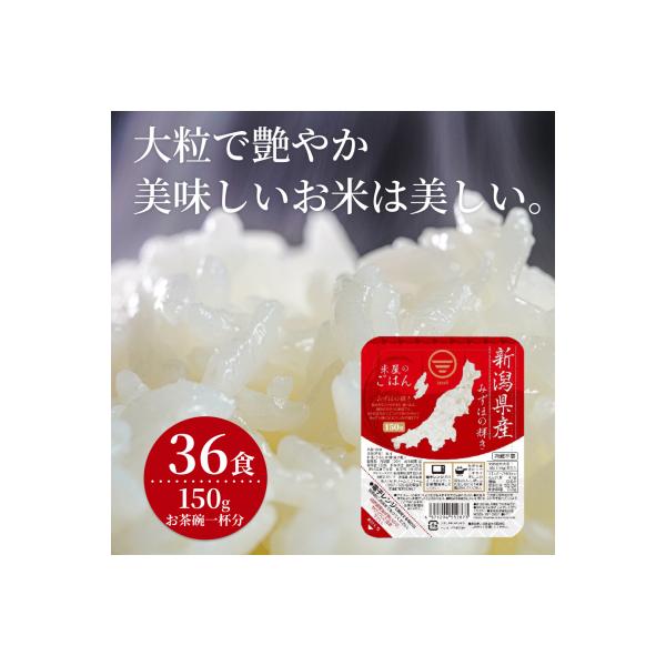 【パックご飯】 新潟県阿賀野市産みずほの輝き 150g×36食