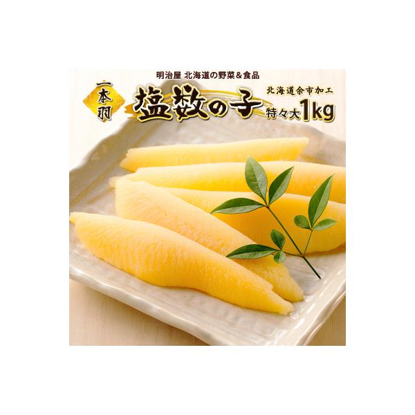 塩数の子1本羽　特々大1kg_Y097-0003