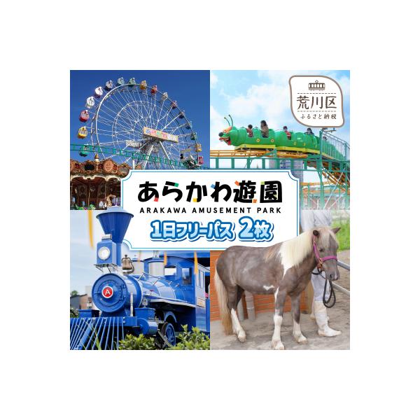 ■お礼品詳細　・配送方法：レターパックプラス※配達日時のご指定は承ることができません。　・提供元：荒川区■お申し込み・配送・その他　・発送時期：決済から14日前後で発送※レターパックプラスで発送致します。　・申込受付期間：通年　・配達外のエ...